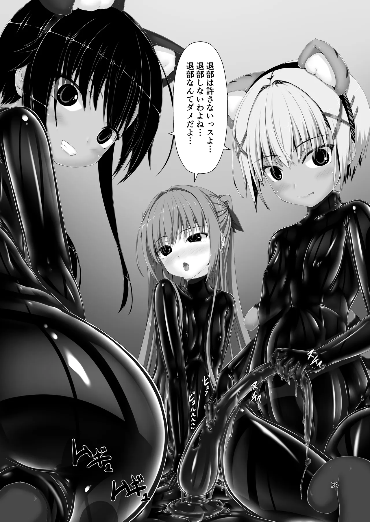ようこそ!妄想美術部へ Page.34