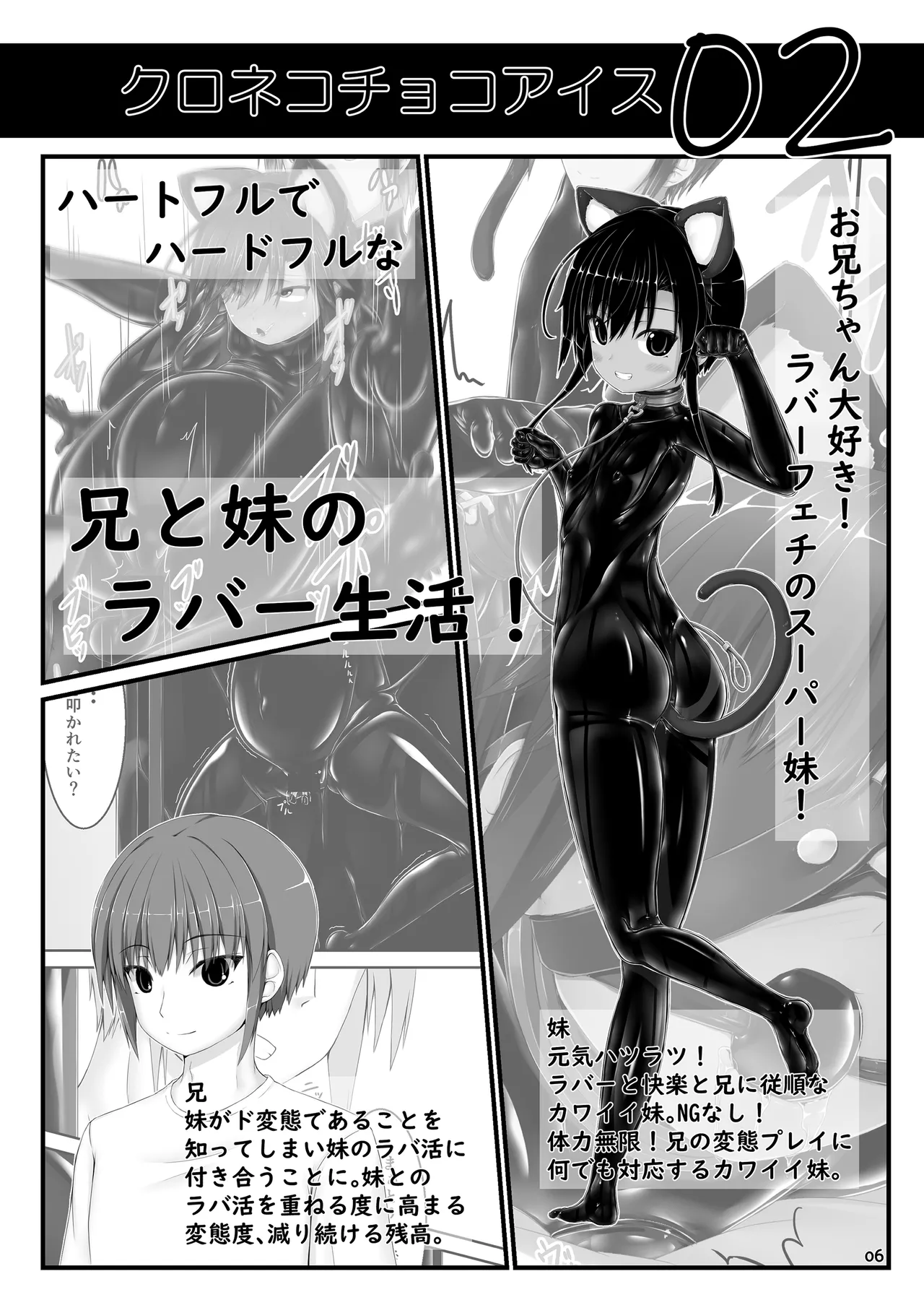ようこそ!妄想美術部へ Page.6