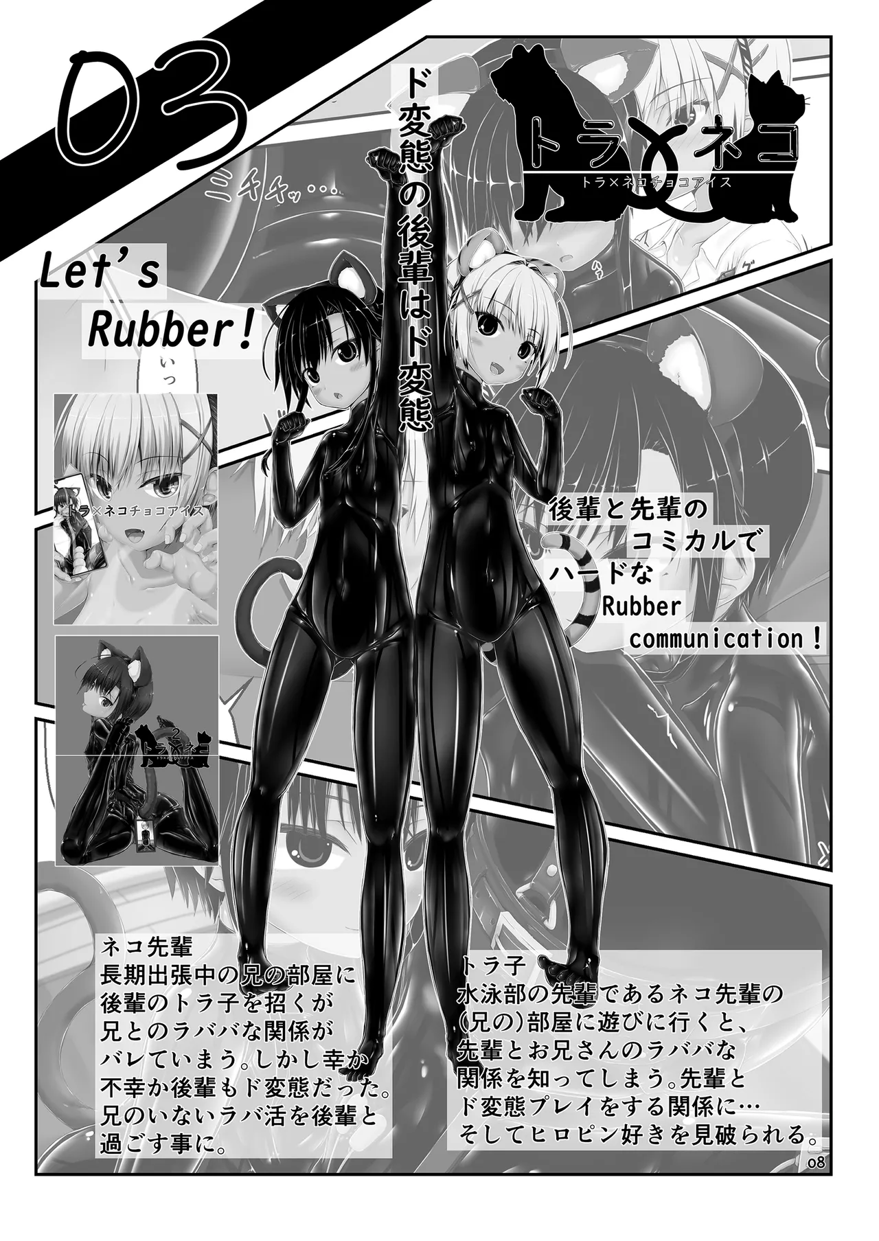 ようこそ!妄想美術部へ Page.8