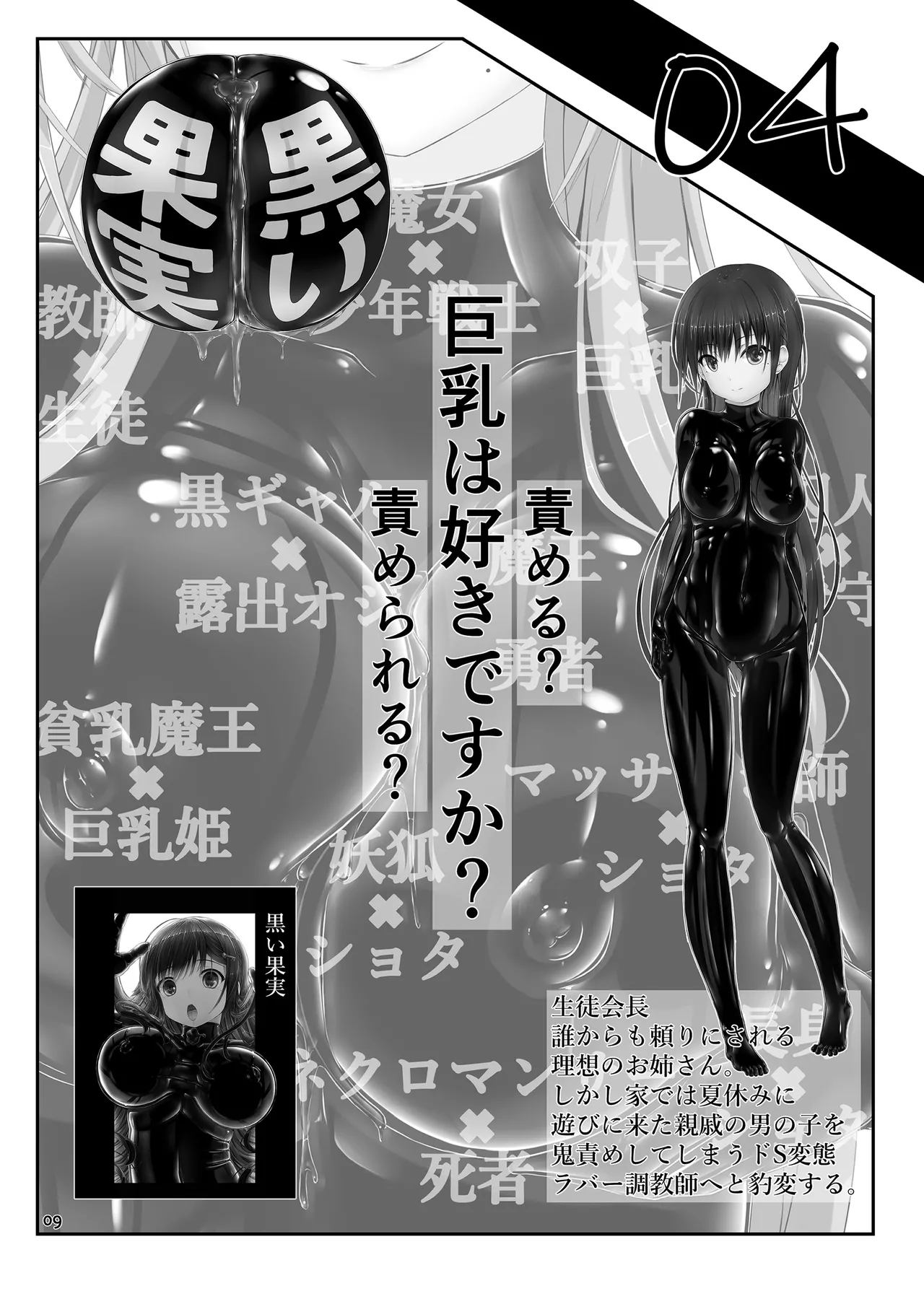 ようこそ!妄想美術部へ Page.9
