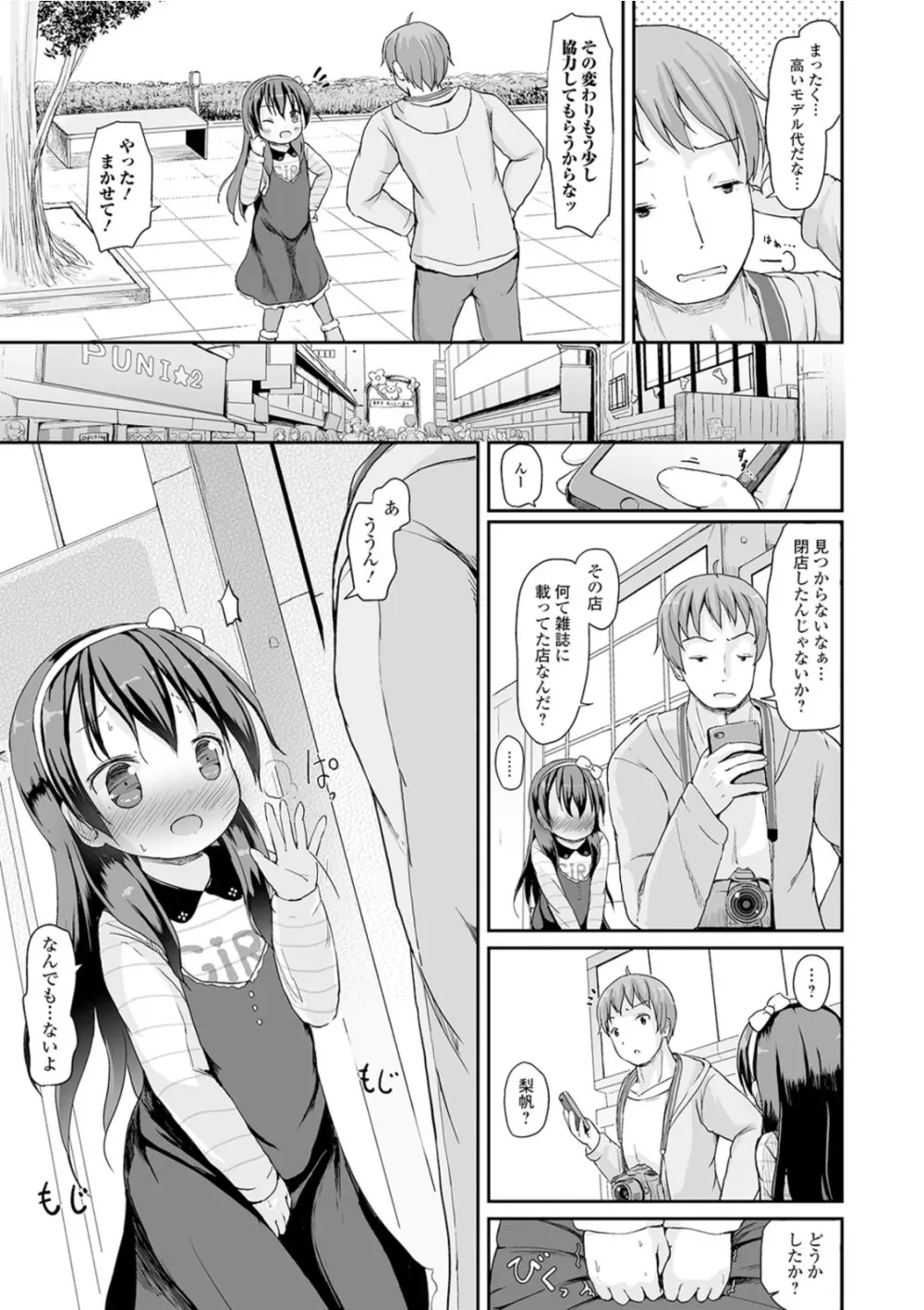 おしっこ折●！〜少女聖水中〜【エンタメ】 Page.81