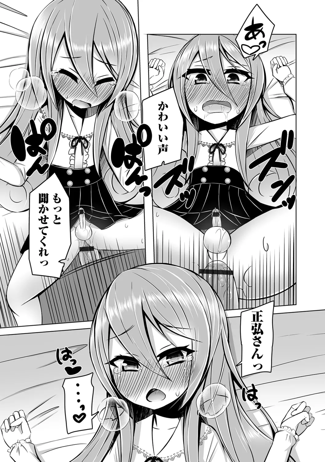 月刊Web男の娘・れくしょんッ!S Vol.40 Page.100