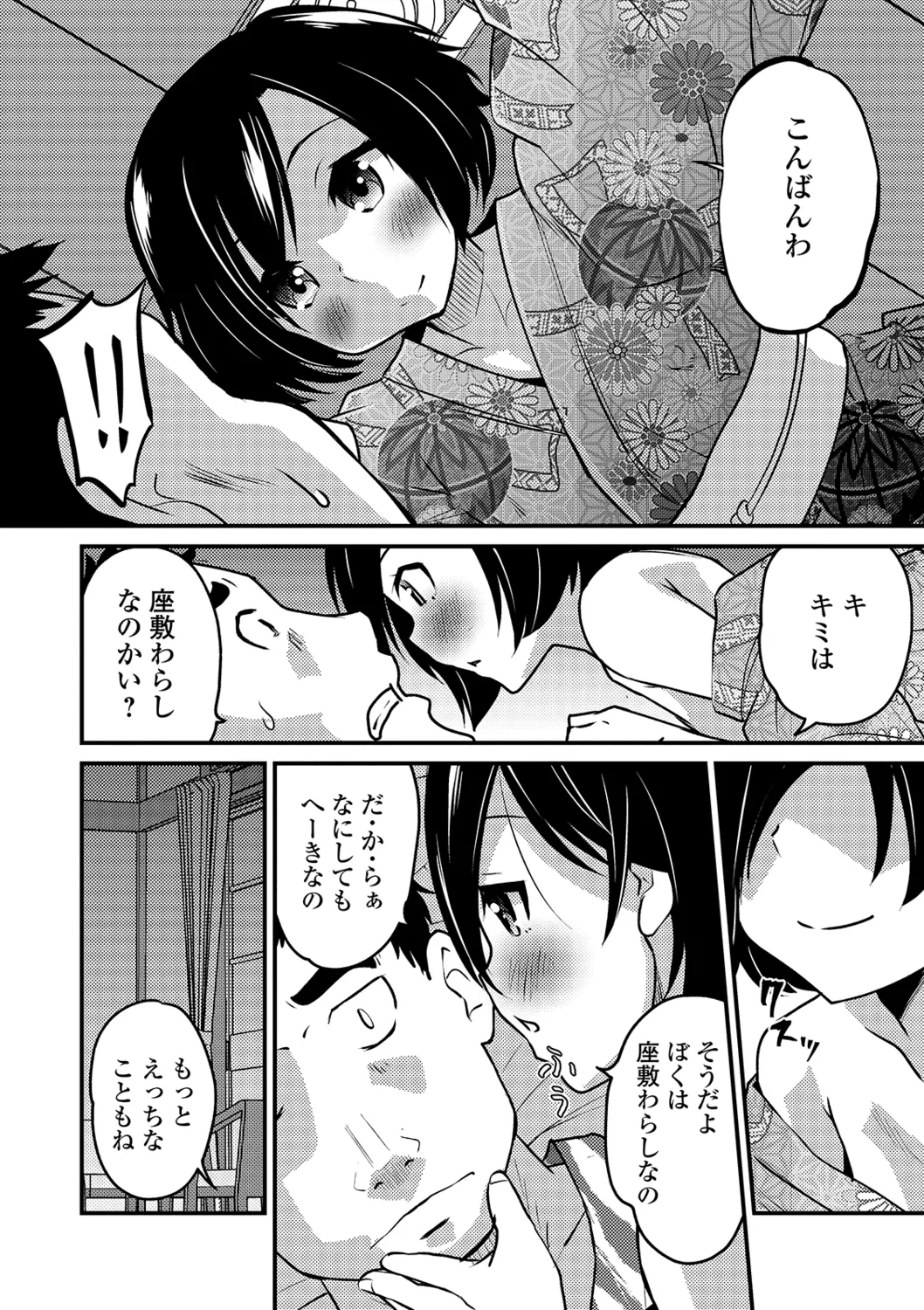 月刊Web男の娘・れくしょんッ!S Vol.40 Page.12