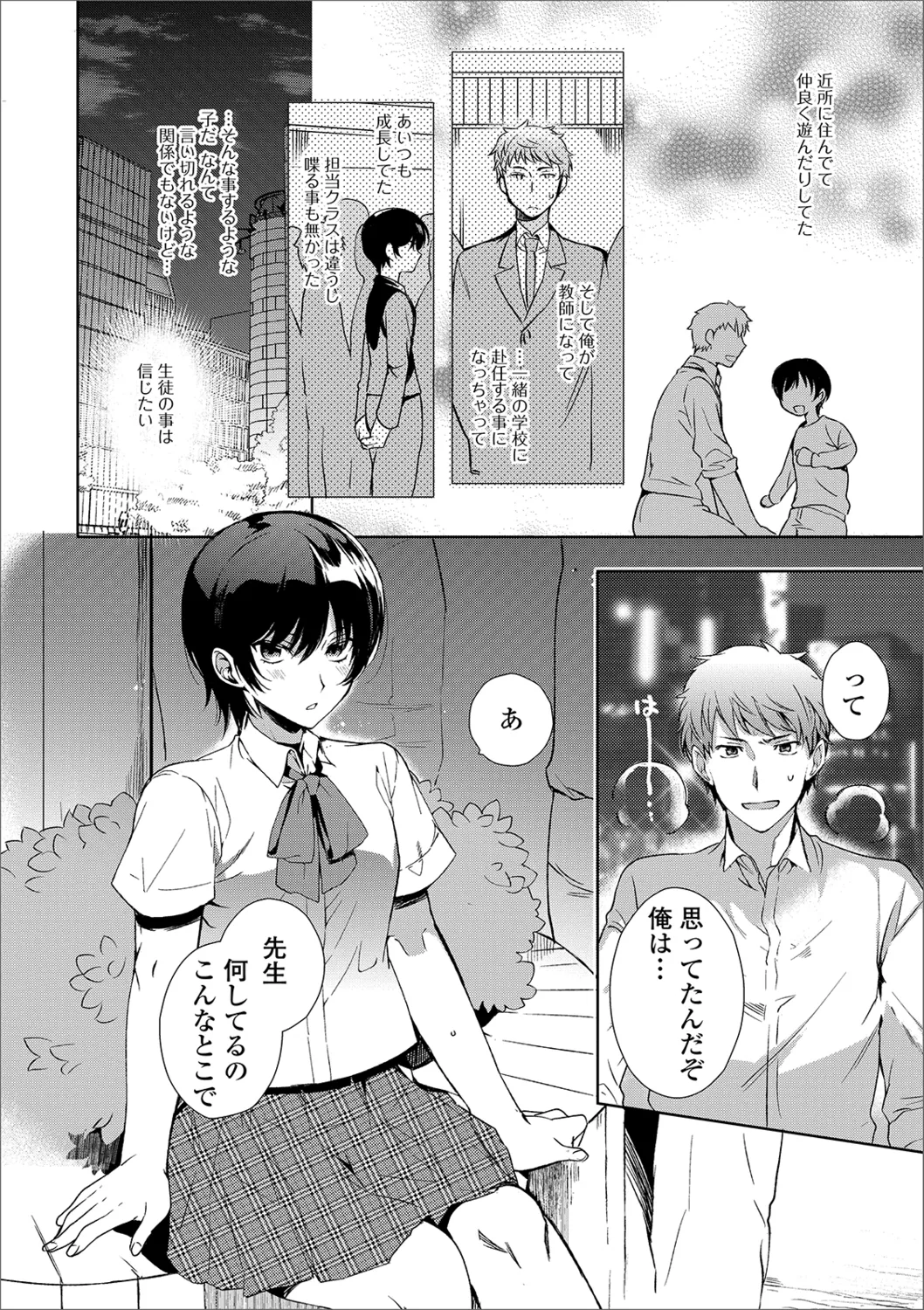 月刊Web男の娘・れくしょんッ!S Vol.40 Page.24