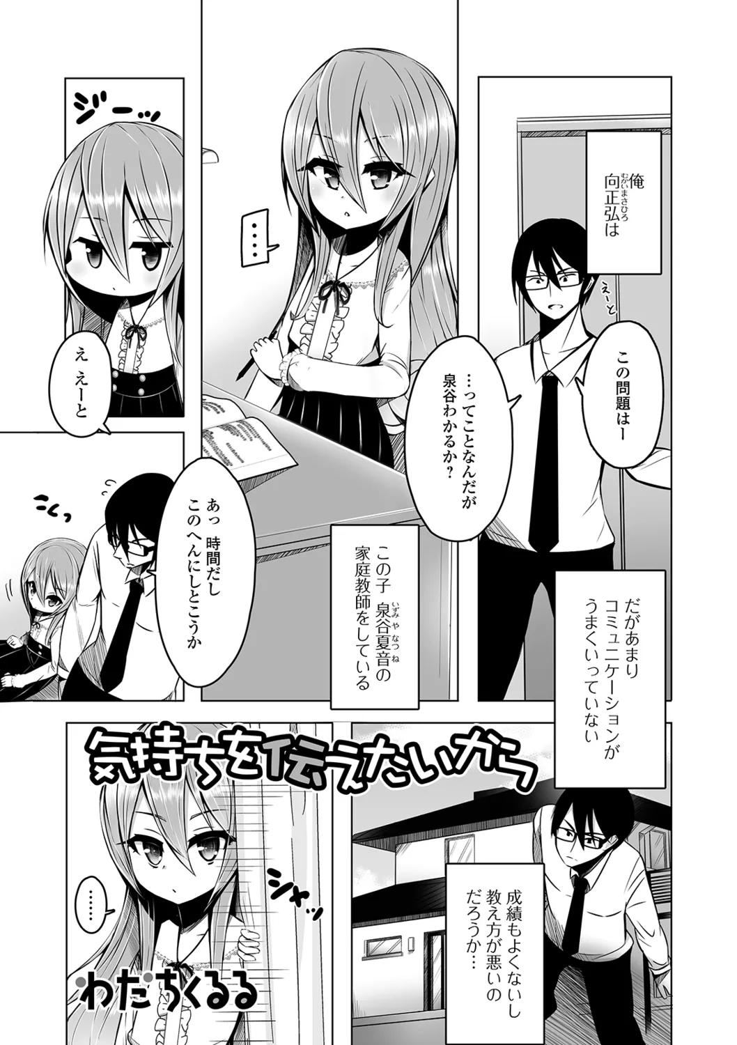 月刊Web男の娘・れくしょんッ!S Vol.40 Page.91