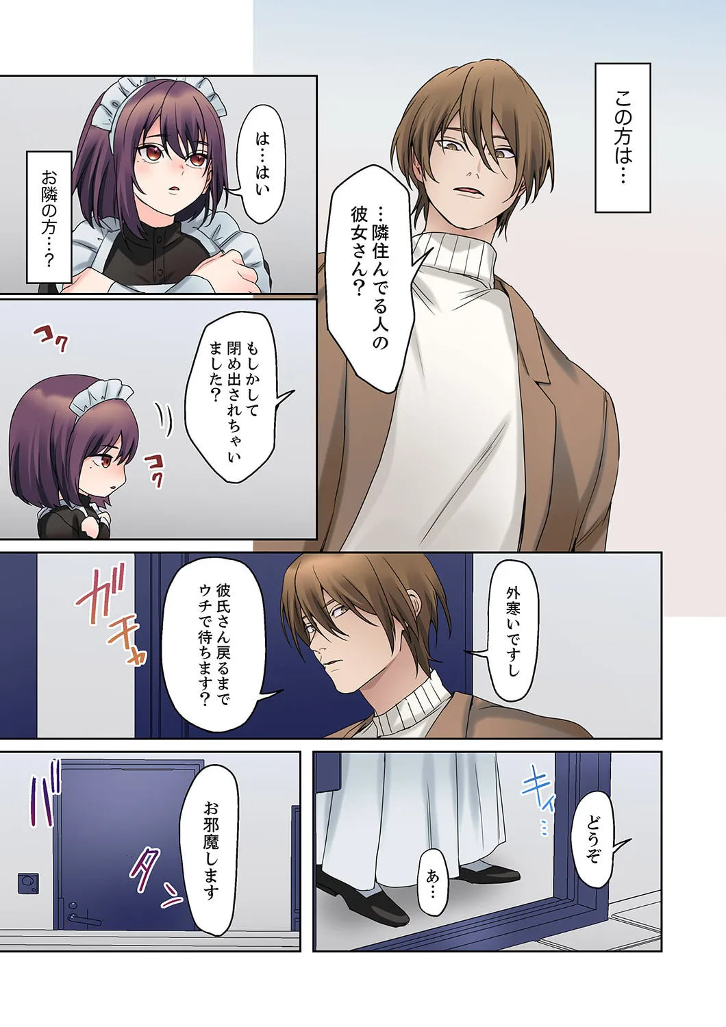 無口な彼女の性感帯～声は出さないけど身体は正直だね、ずぶ濡れだよ 16-27 Page.69