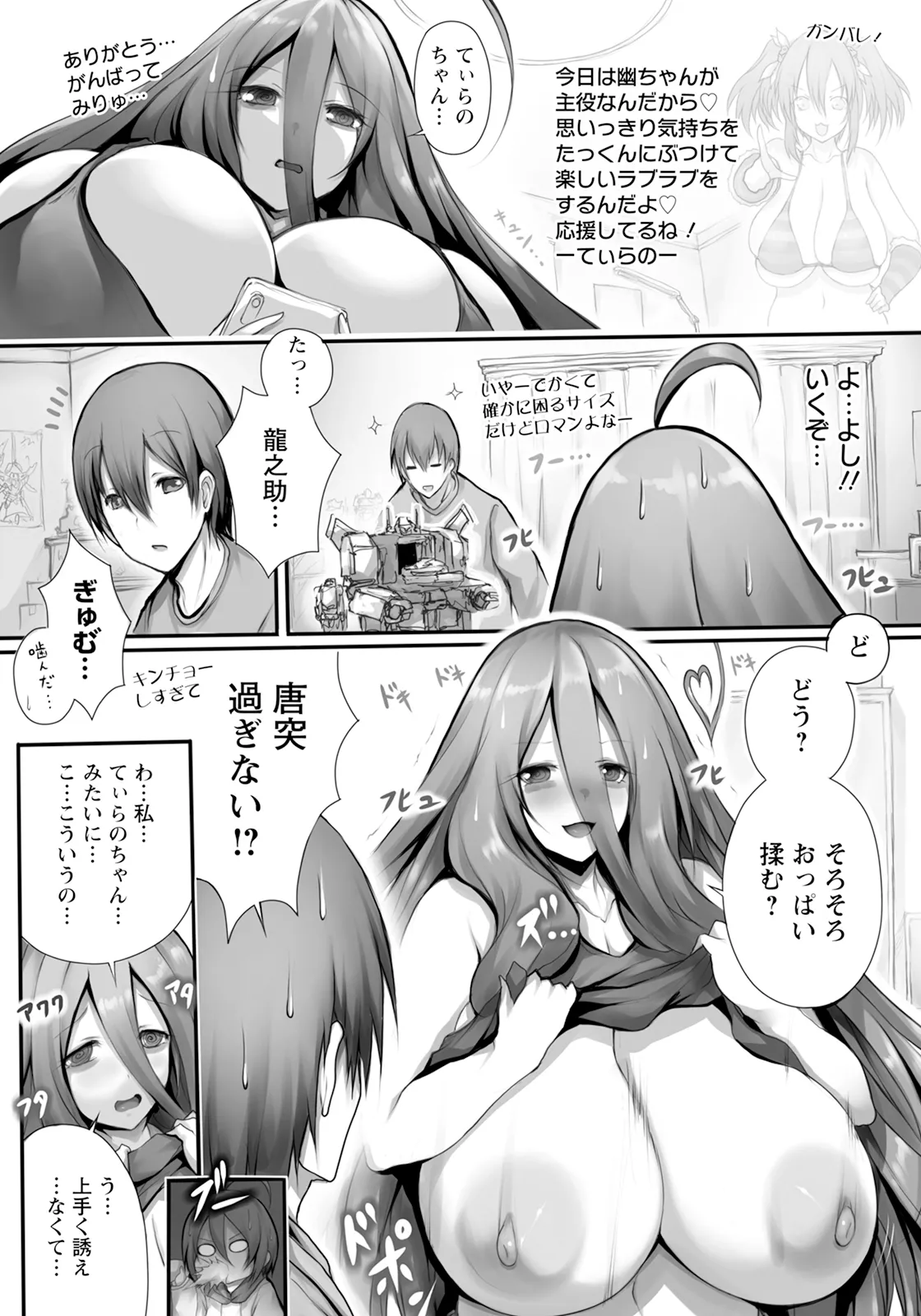 Nikushoku kanojo ppai Page.13