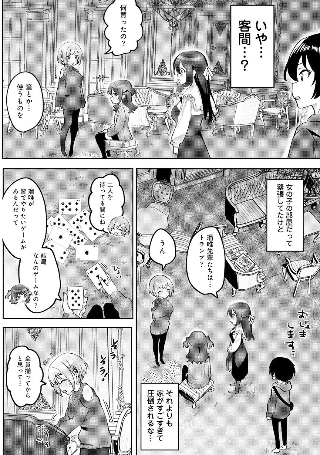 俺の部室がヤリ部屋に!? 第7話 Page.3