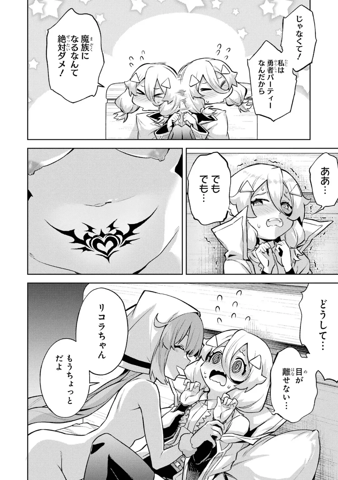 転生したら序盤で死ぬ中ボスだった-ヒロイン眷属化で生き残る 6 Page.190