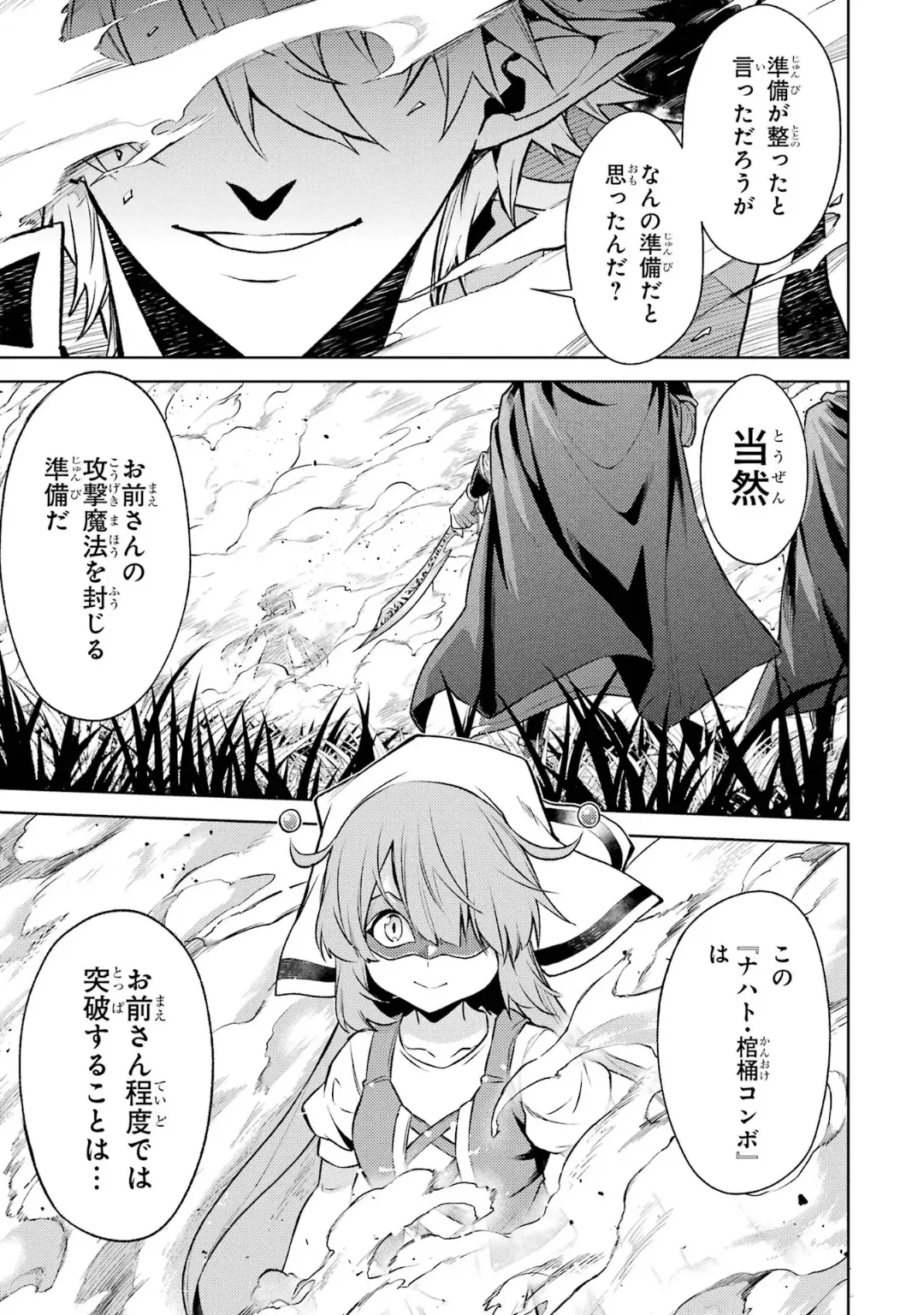 転生したら序盤で死ぬ中ボスだった-ヒロイン眷属化で生き残る 6 Page.93