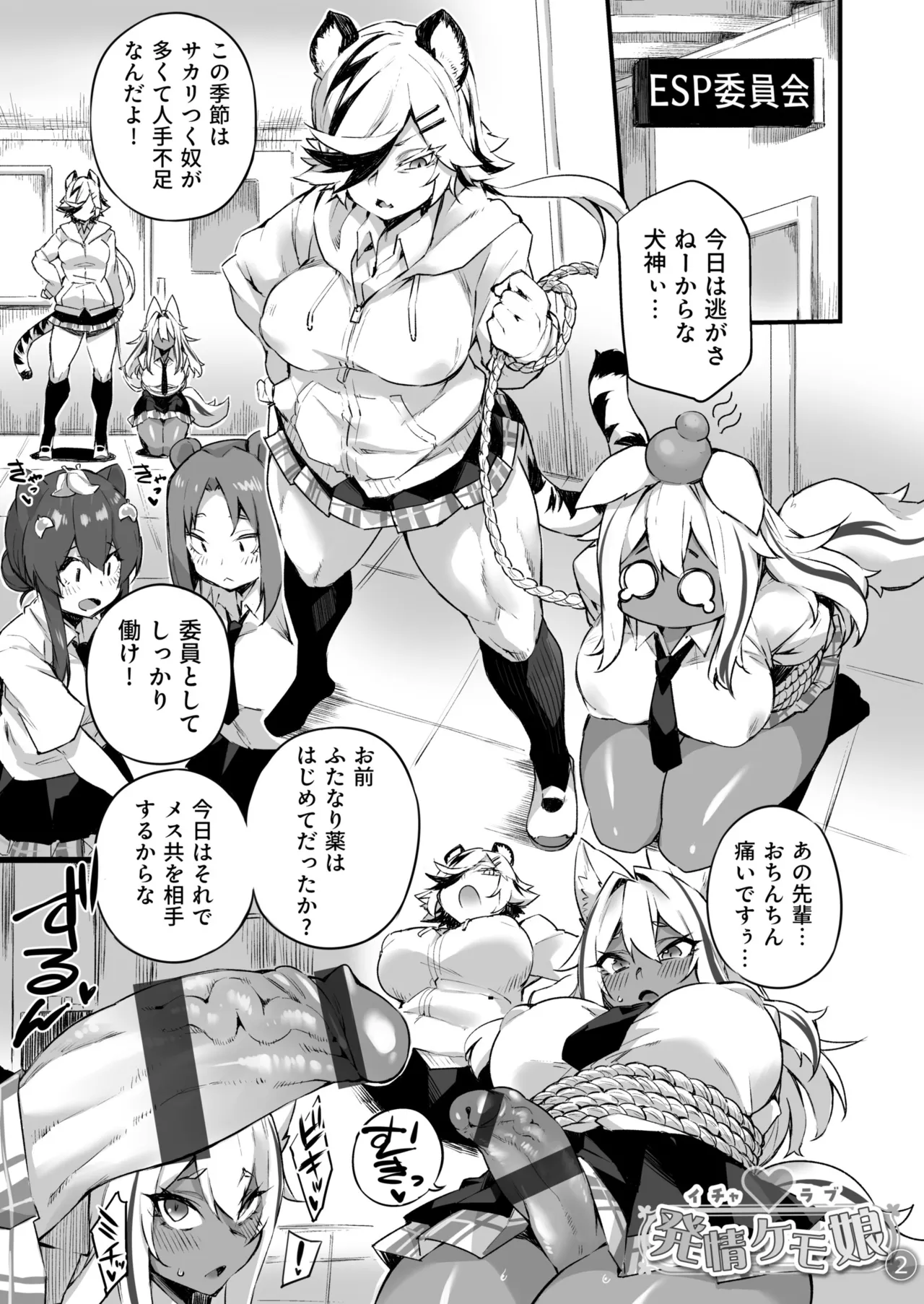ふたなりOVERDOSE【FANZA限定特装版】【18禁】 Page.27