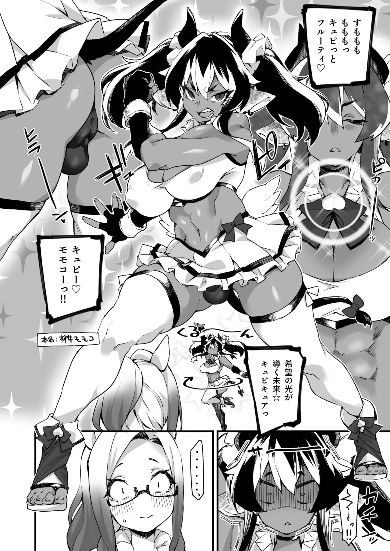 ふたなりOVERDOSE【FANZA限定特装版】【18禁】 Page.54