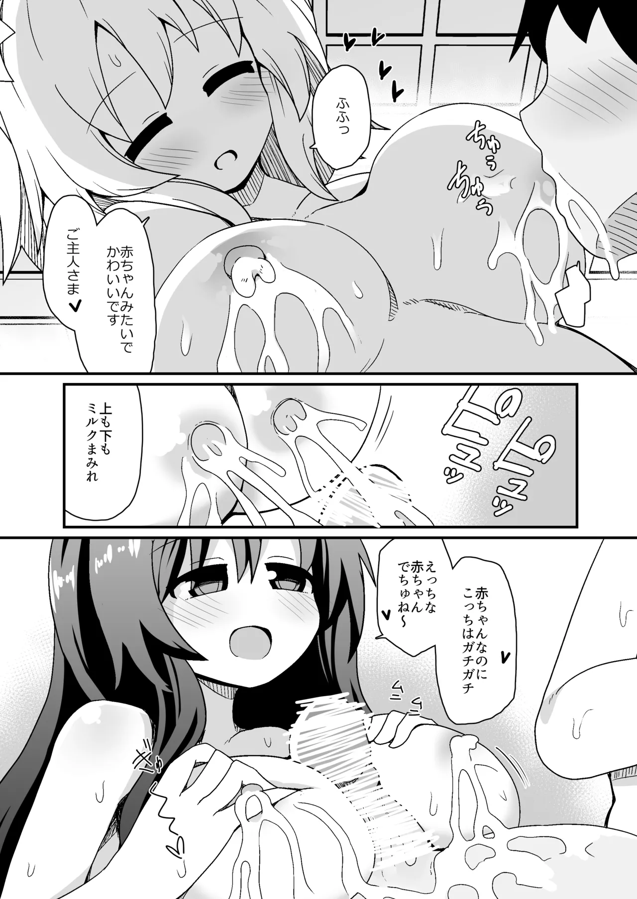 子作りしましょう!ごしゅじんさま! Page.11