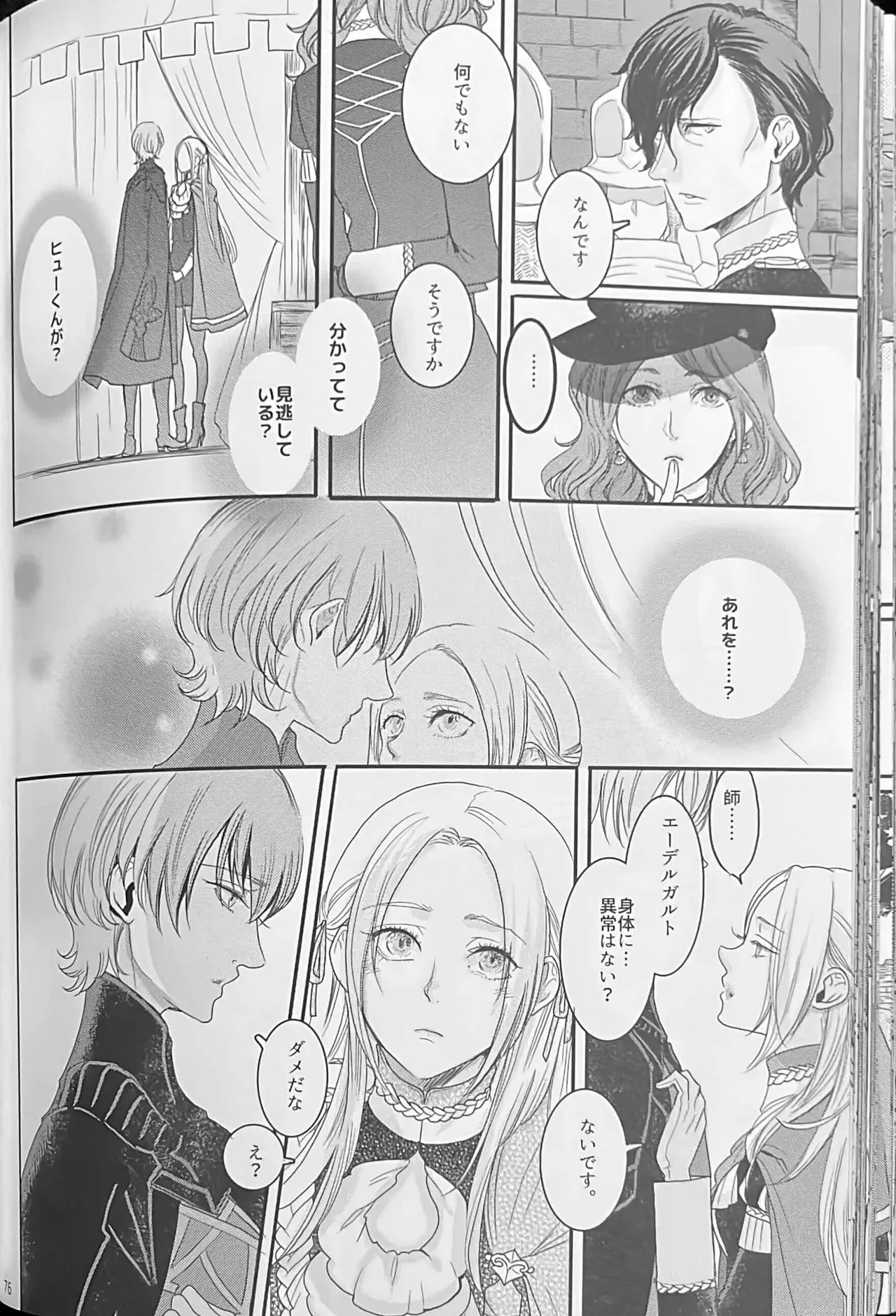 BBandRR（本体のみ） Page.75
