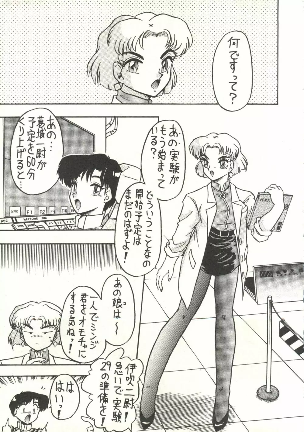 人類補完計画 壱 Page.10