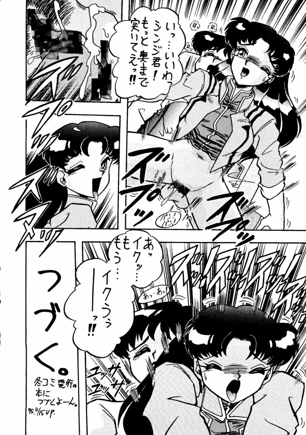 人類補完計画 壱 Page.11