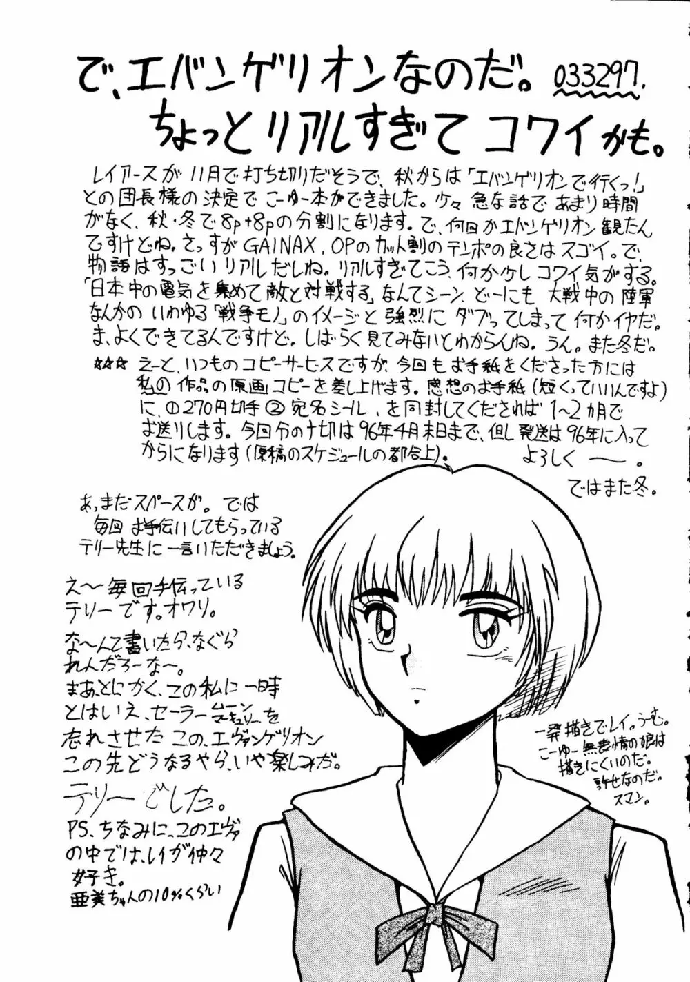 人類補完計画 壱 Page.12