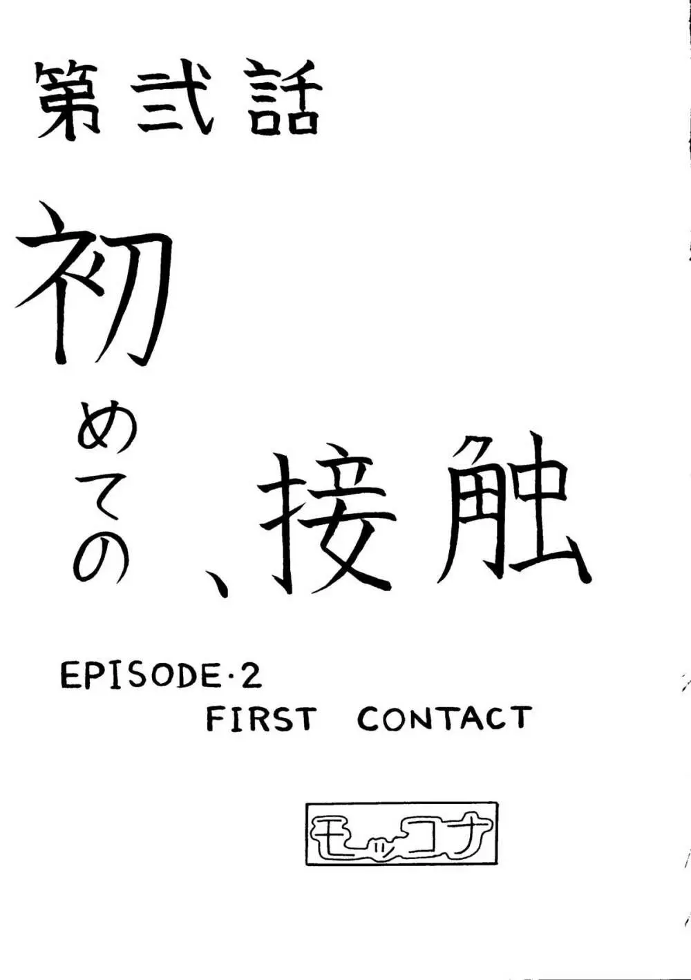 人類補完計画 壱 Page.14
