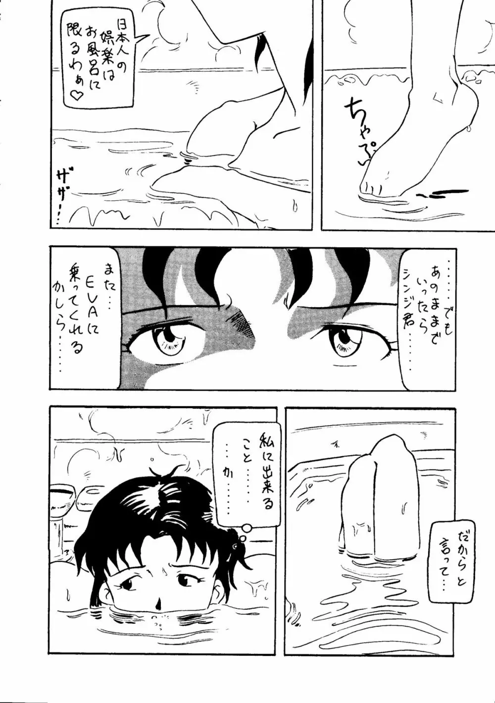 人類補完計画 壱 Page.15