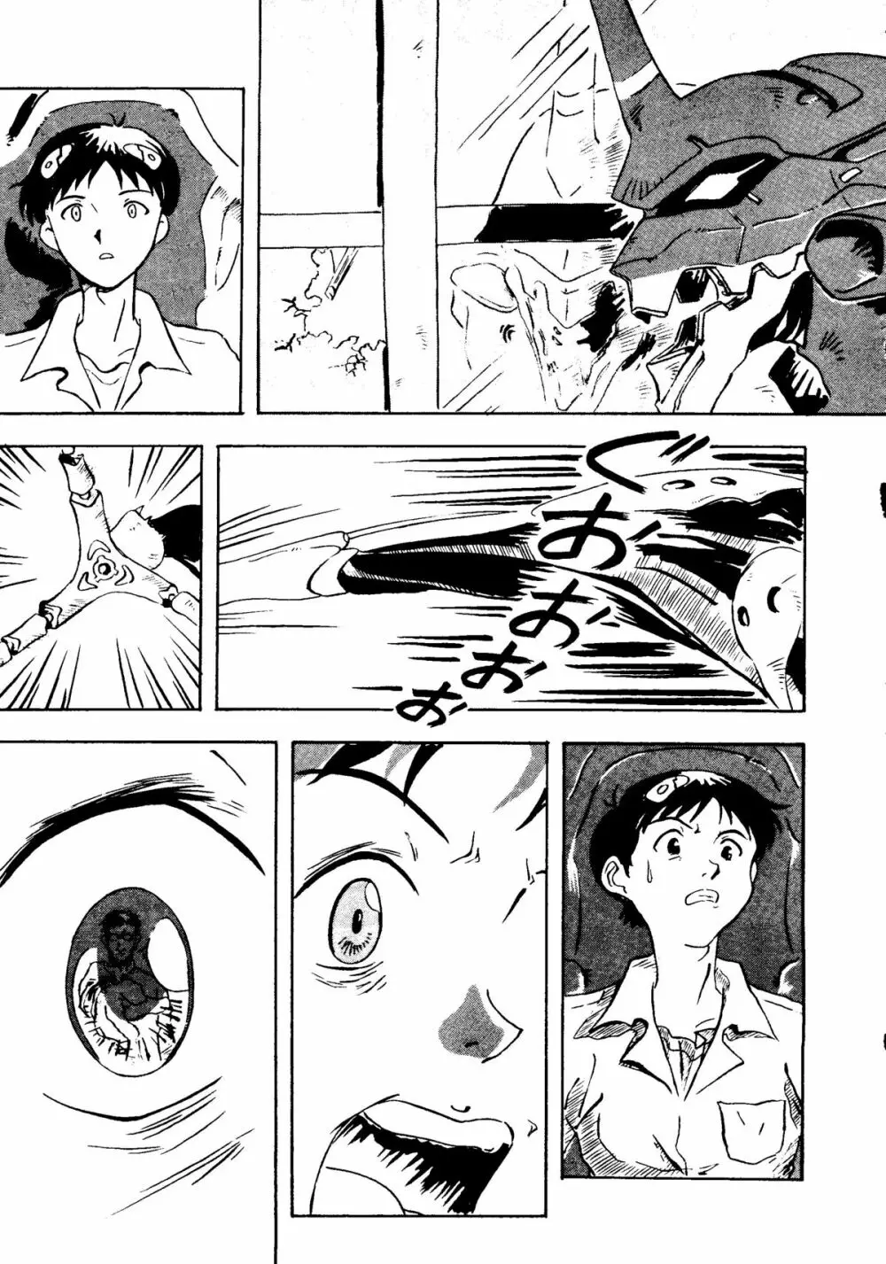 人類補完計画 壱 Page.16
