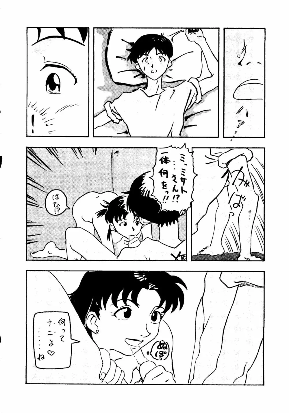 人類補完計画 壱 Page.17