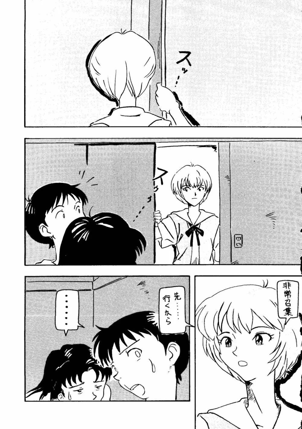 人類補完計画 壱 Page.18