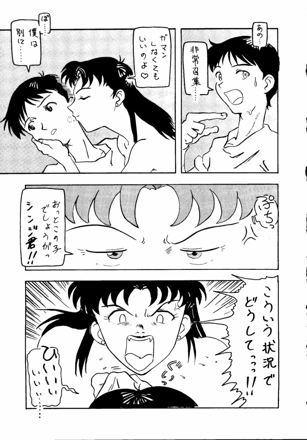 人類補完計画 壱 Page.20