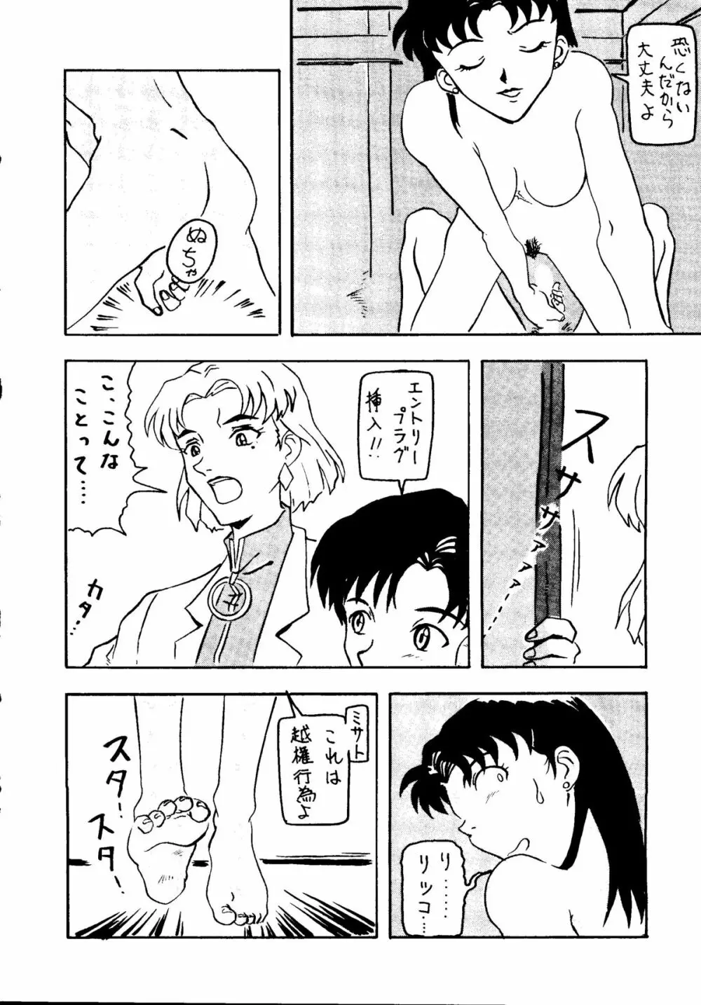 人類補完計画 壱 Page.21