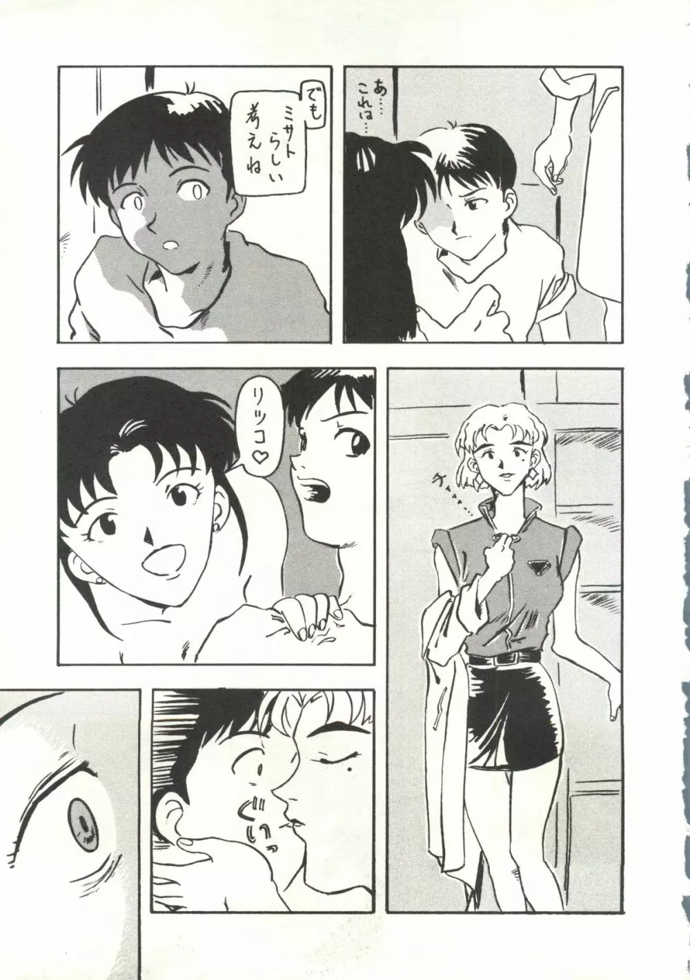 人類補完計画 壱 Page.22