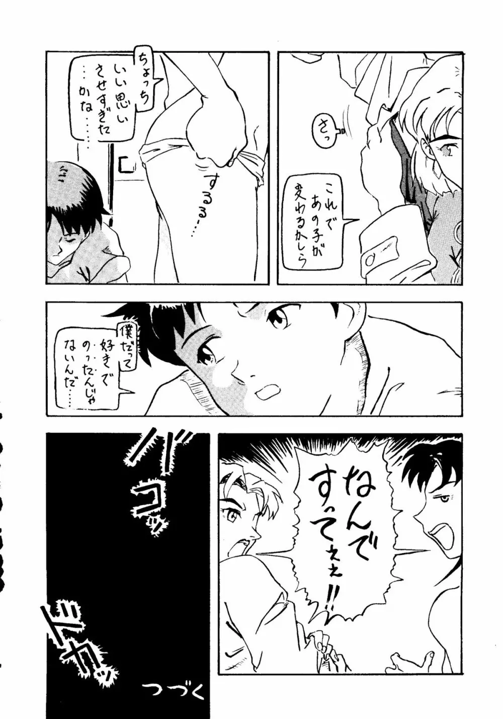 人類補完計画 壱 Page.27