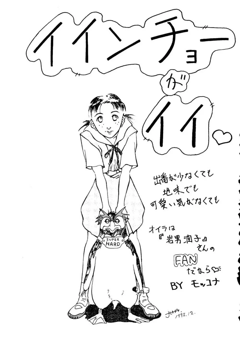 人類補完計画 壱 Page.28