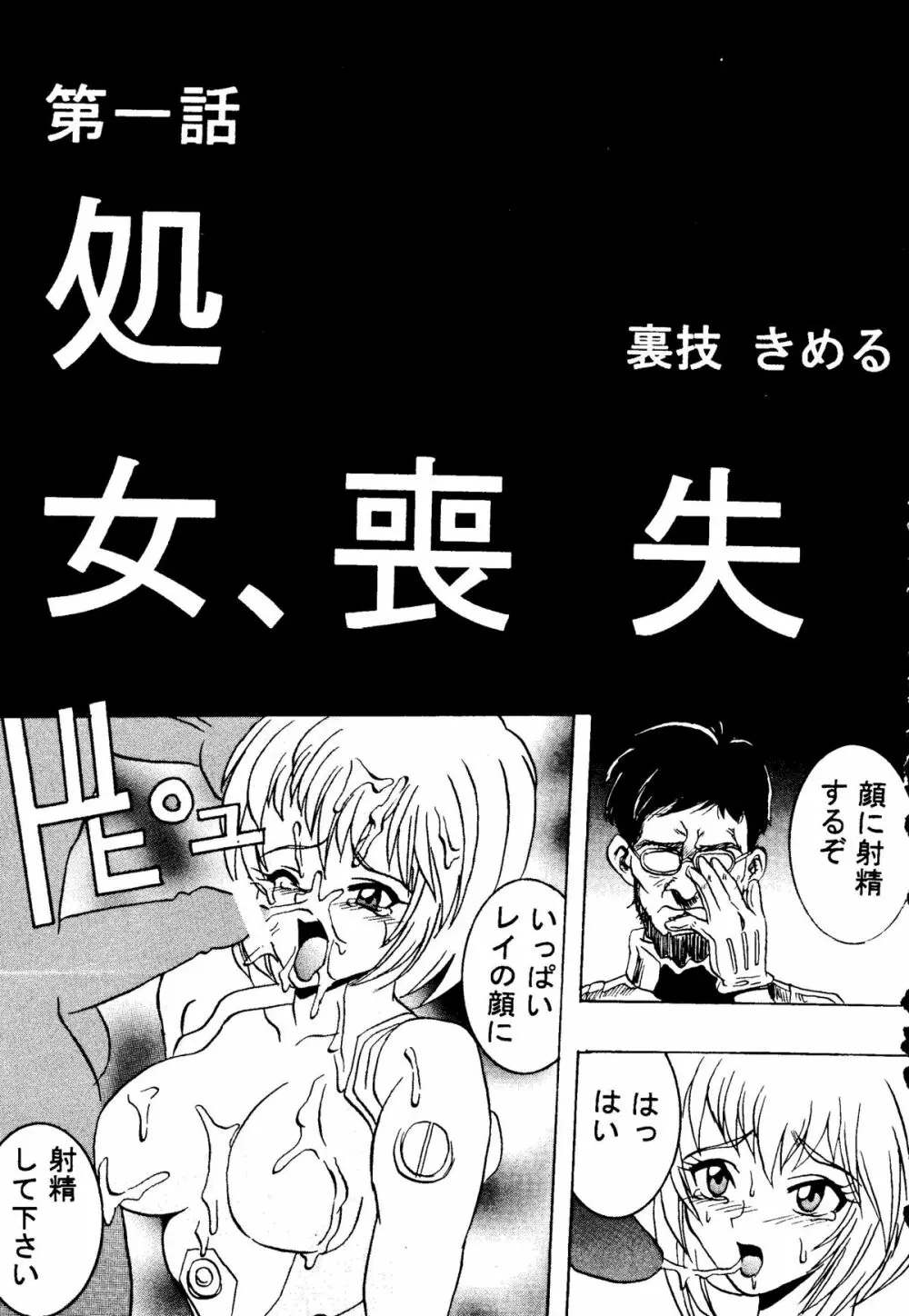 人類補完計画 壱 Page.30