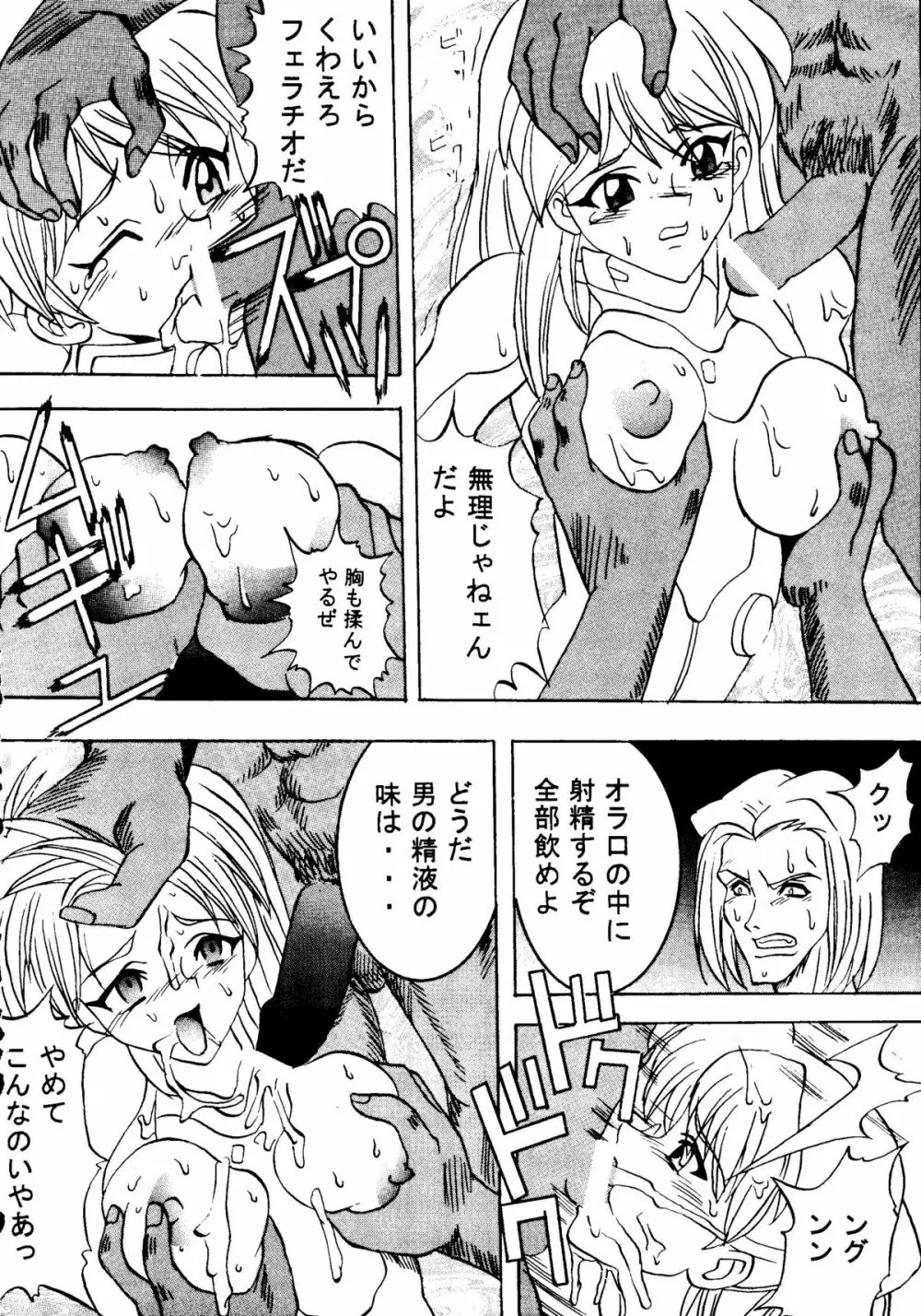 人類補完計画 壱 Page.33