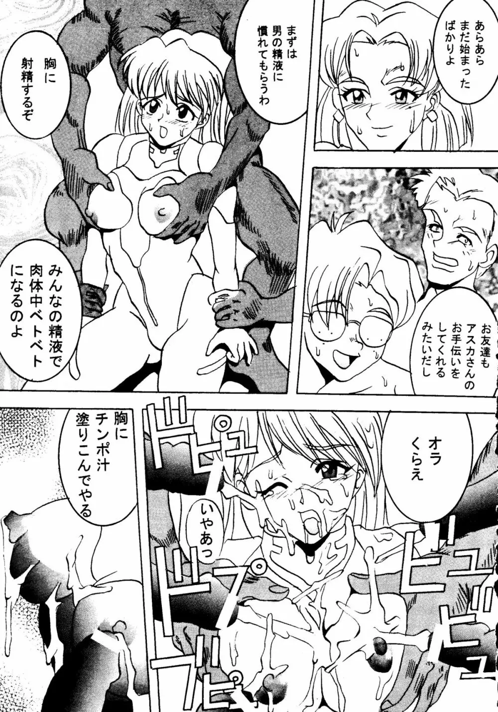 人類補完計画 壱 Page.34