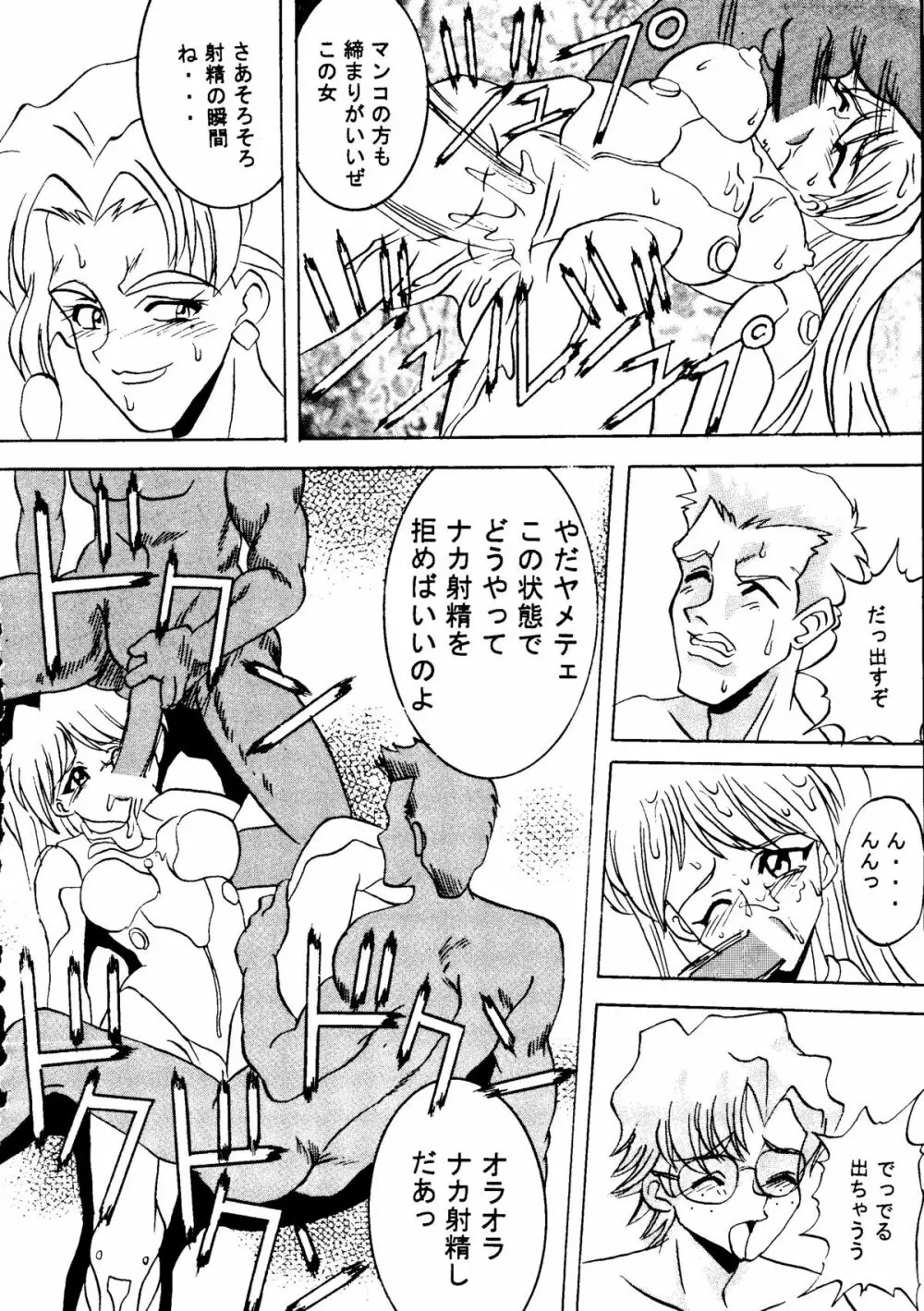 人類補完計画 壱 Page.37