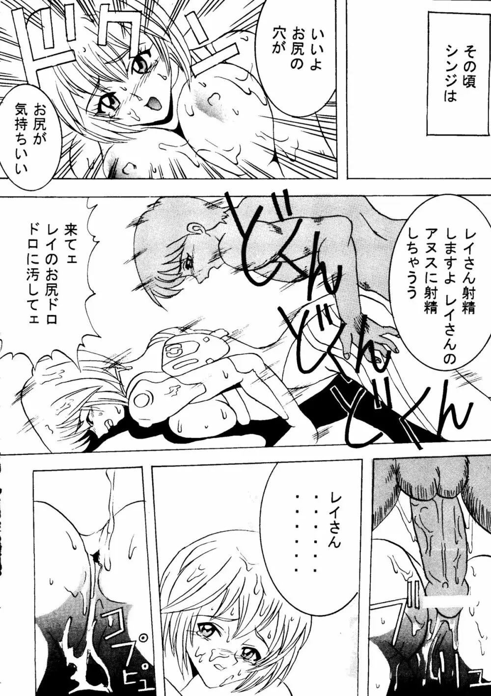 人類補完計画 壱 Page.43