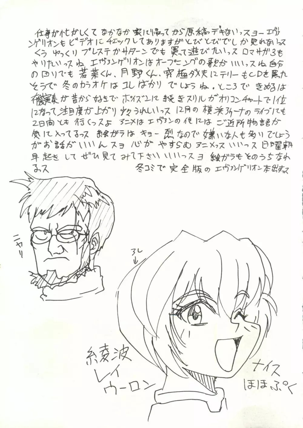 人類補完計画 壱 Page.44