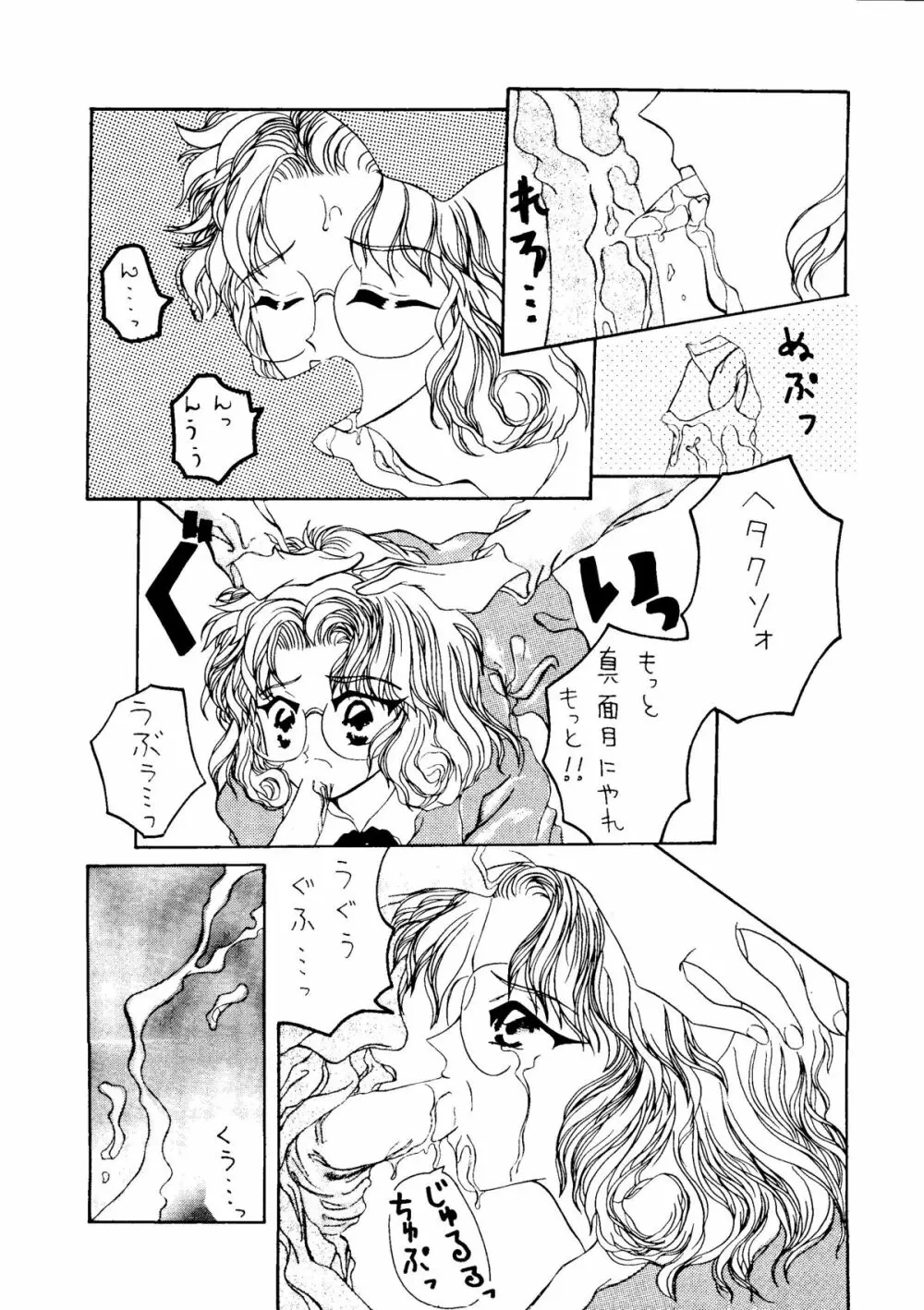 人類補完計画 壱 Page.47