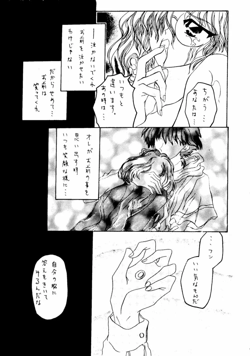人類補完計画 壱 Page.52