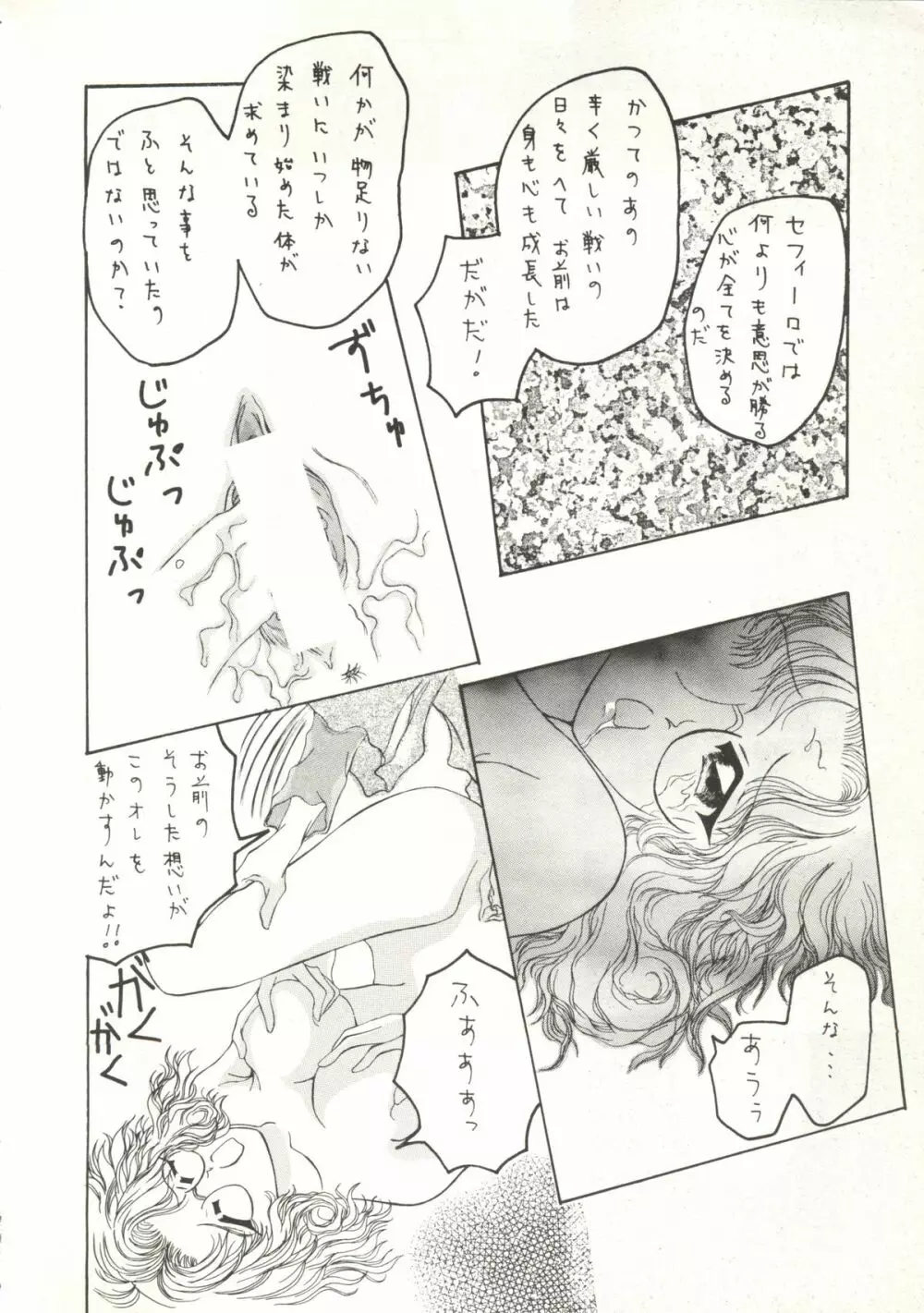 人類補完計画 壱 Page.53
