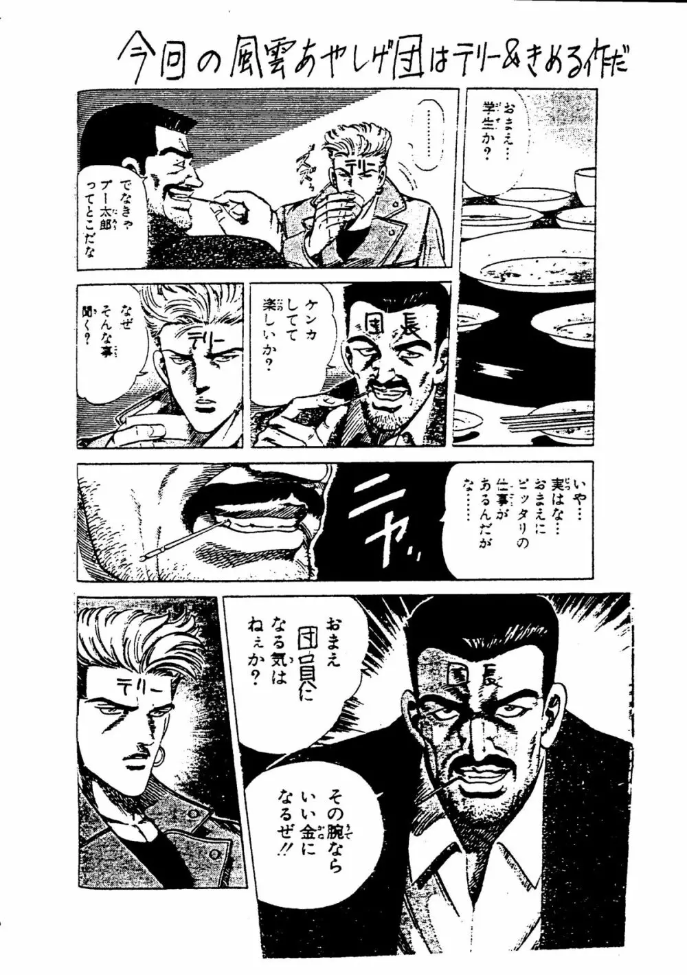 人類補完計画 壱 Page.55