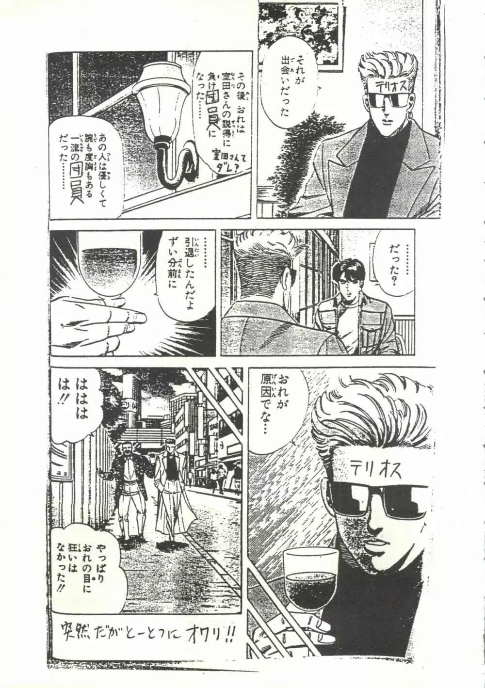 人類補完計画 壱 Page.56
