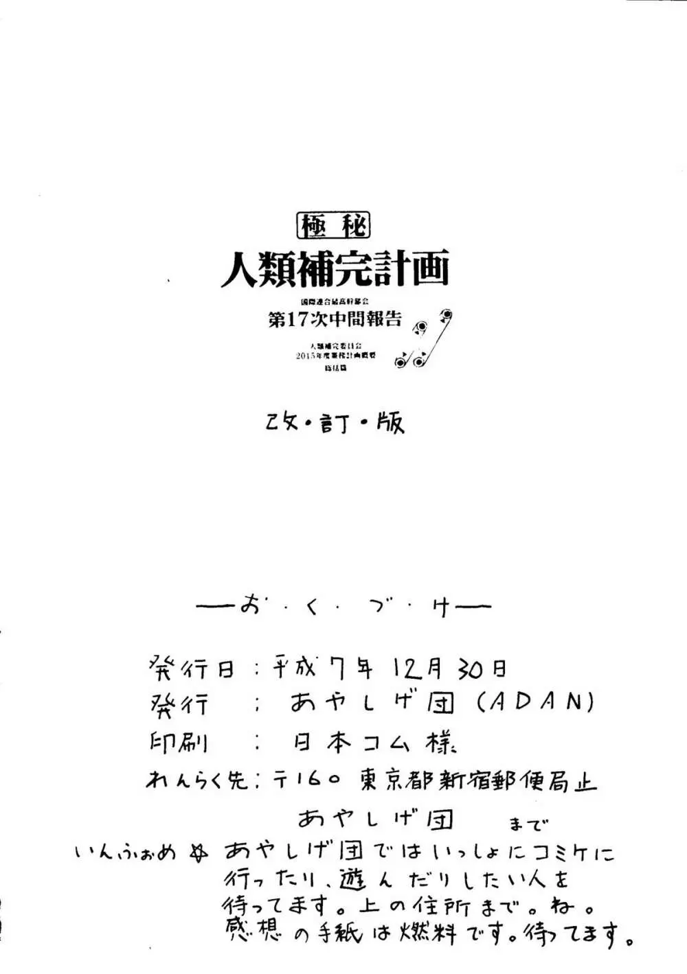 人類補完計画 壱 Page.57