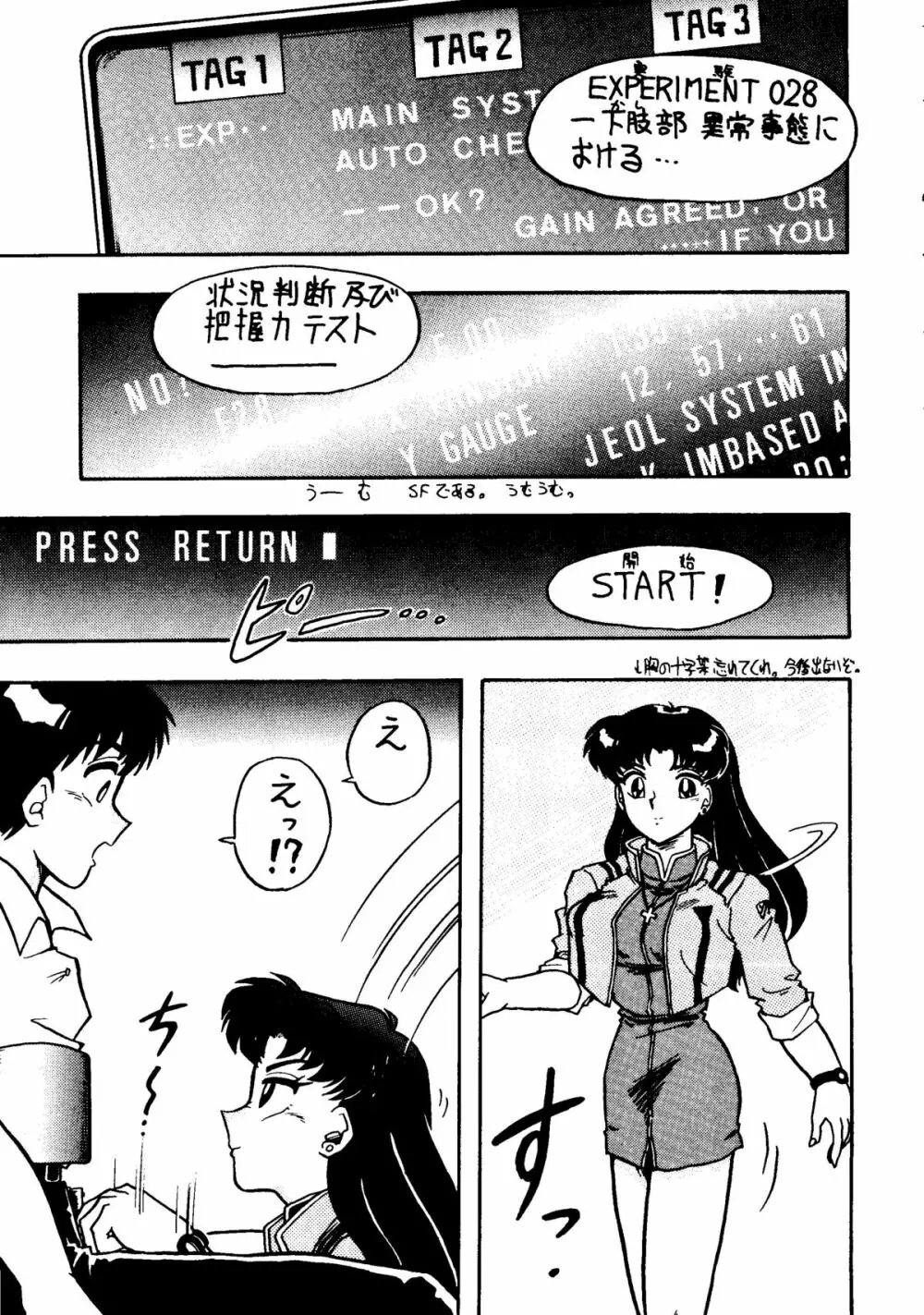 人類補完計画 壱 Page.6