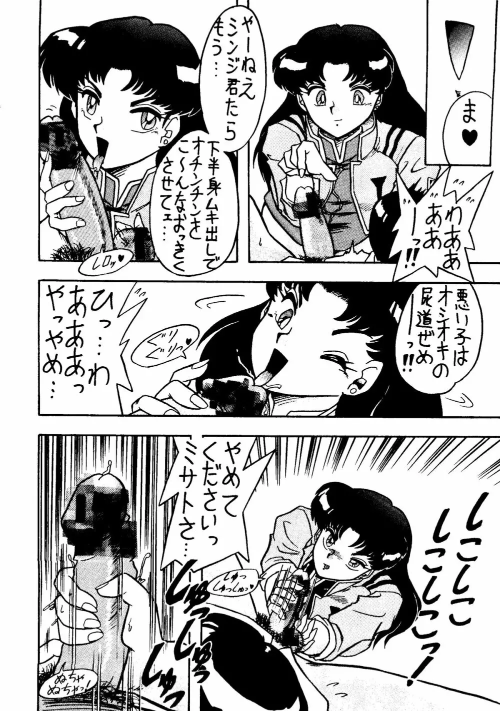 人類補完計画 壱 Page.7