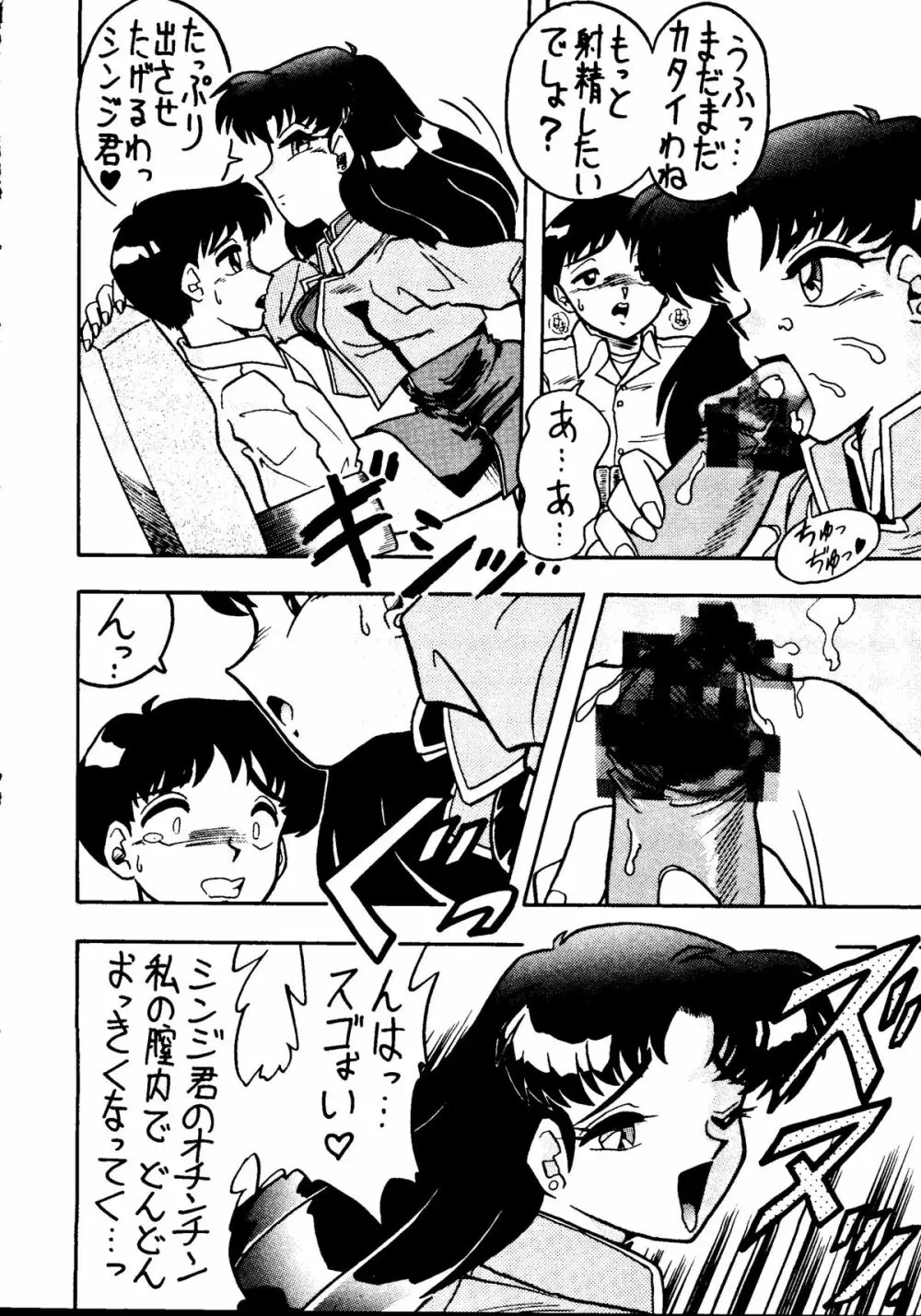 人類補完計画 壱 Page.9