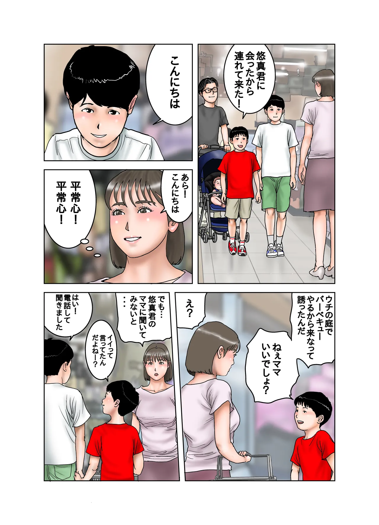 友達のママのオッパイは僕のもの2 Page.43