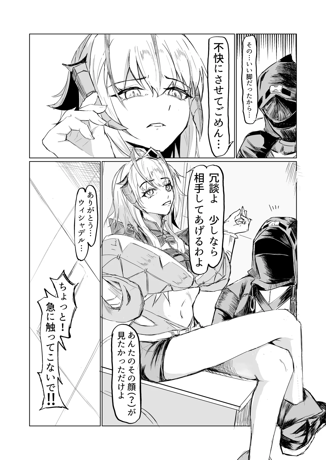ドクターとウィシャデル Page.3