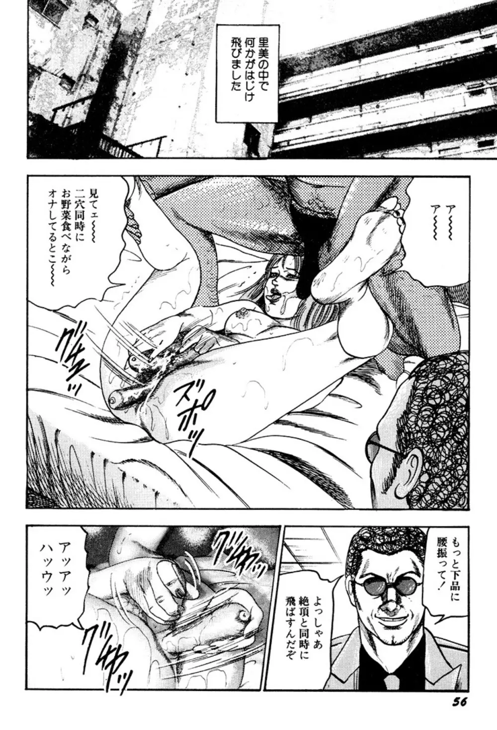 快楽美尻調教 Page.56