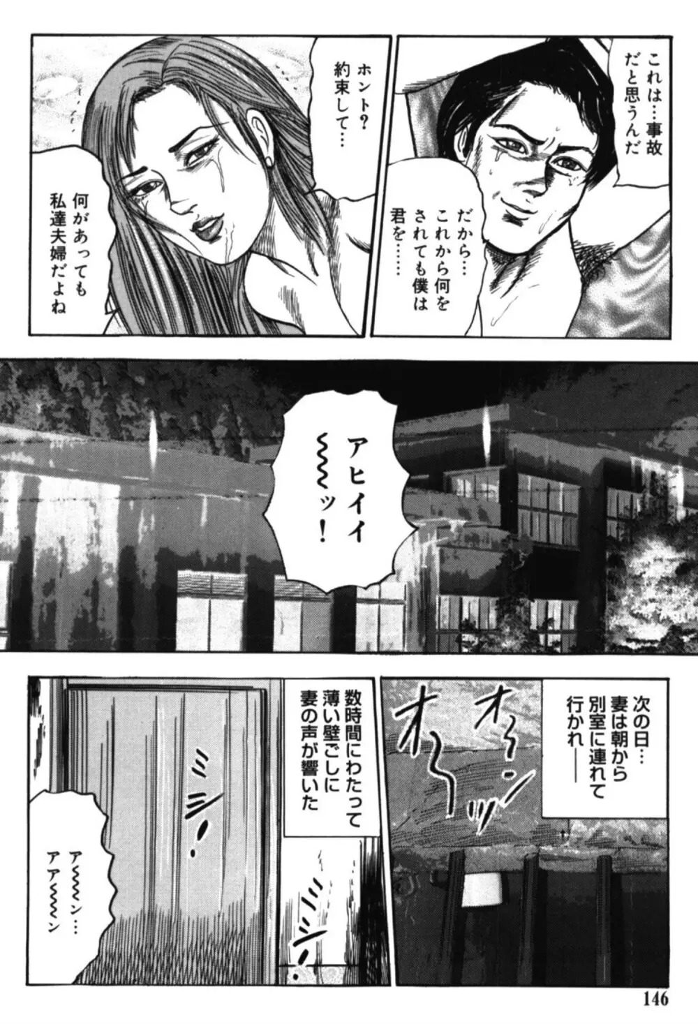 M女の遺伝子 I Page.145